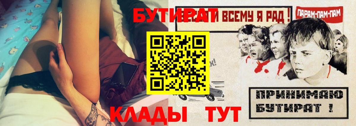 Бутират буратино  Бутират  Губкин  Вход с VPN 