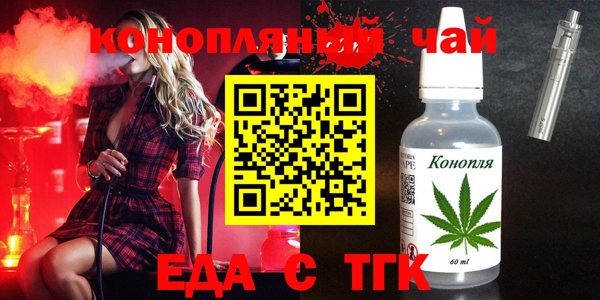 Еда ТГК конопля Губкин