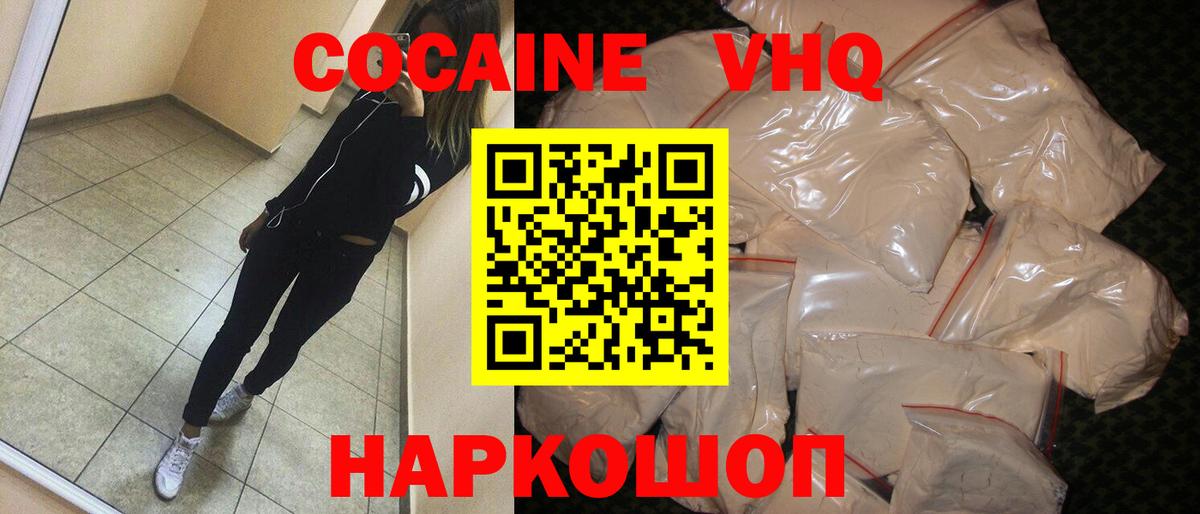 Губкин  Кокаин Колумбийский  Cocaine 99%  Вход с VPN 