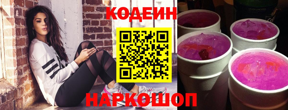 Кодеин напиток Lean (лин) Губкин
