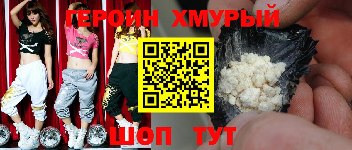 ГЕРОИН  Вход с VPN  Губкин  ГЕРОИН белый 