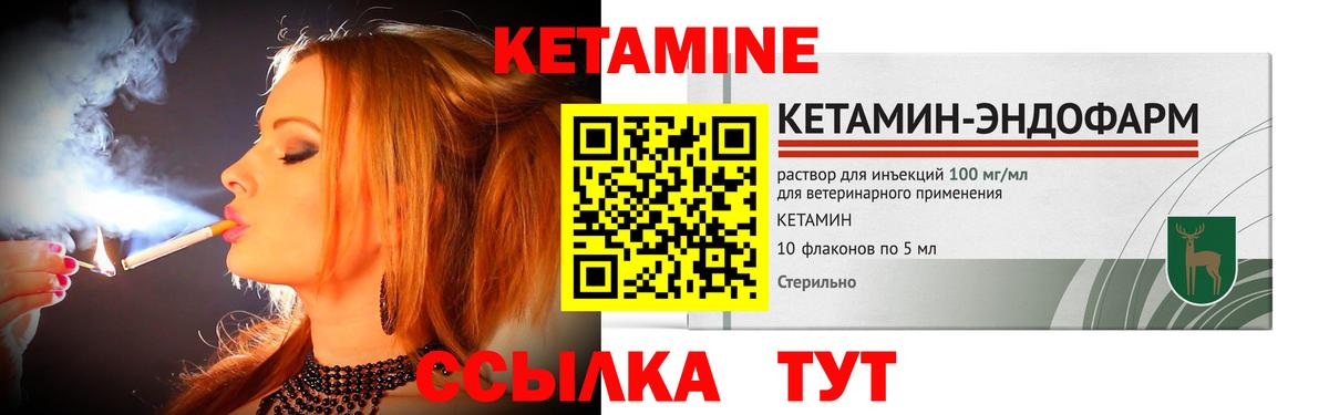 Губкин  КЕТАМИН VHQ  Вход с VPN 